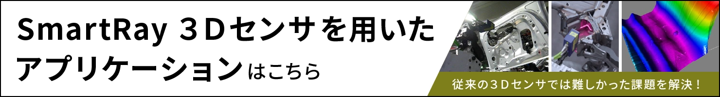 JOSY 溶接・接合部検査ソリューション