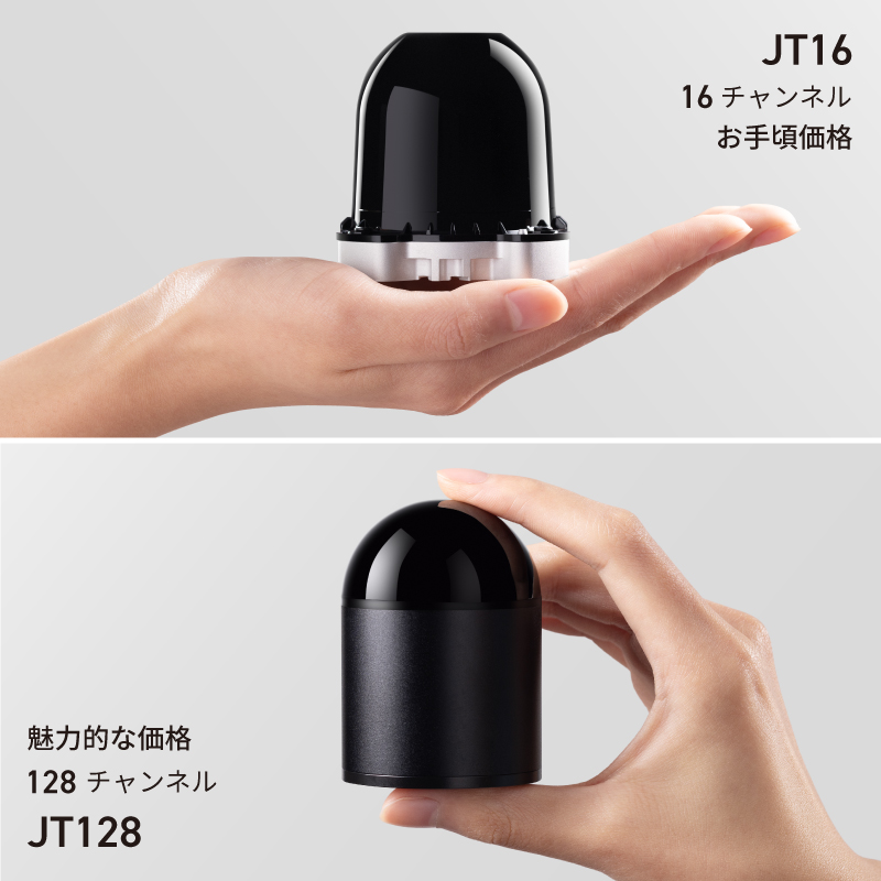 お手頃価格：JT16 (16チャンネル)　魅力的な価格：JT128 (128チャンネル)