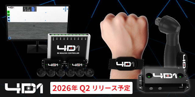 4D1 positioning system 2026年Q2リリース予定
