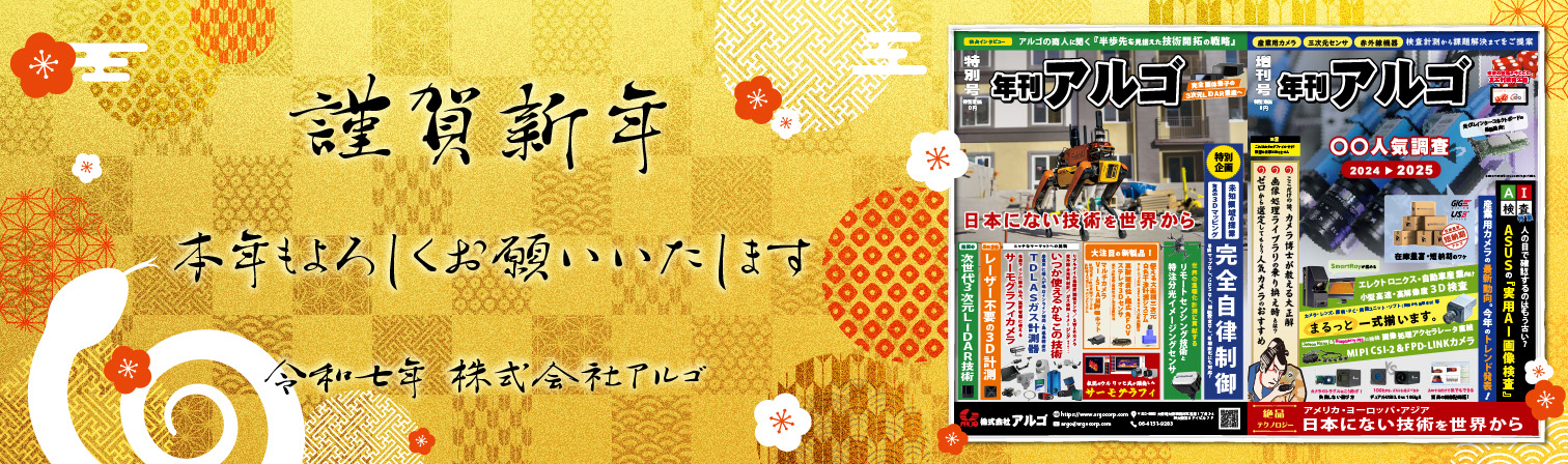 謹賀新年　本年もよろしくお願いいたします　令和七年