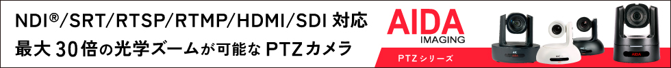 NDI/SRT/RTSP/RTMP/HDMI/SDI対応 最大30倍の光学ズームが可能なPTZカメラシリーズ AIDA Imaging