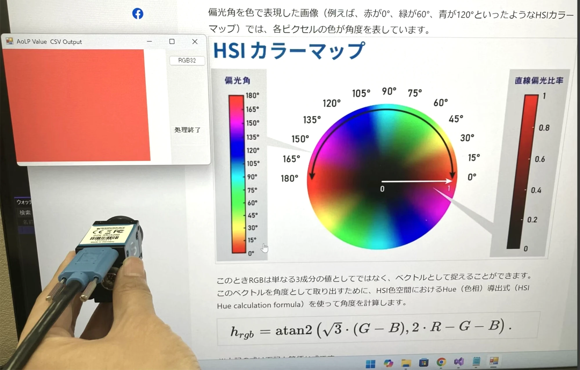 偏光カメラの角度を0度で撮影した場合