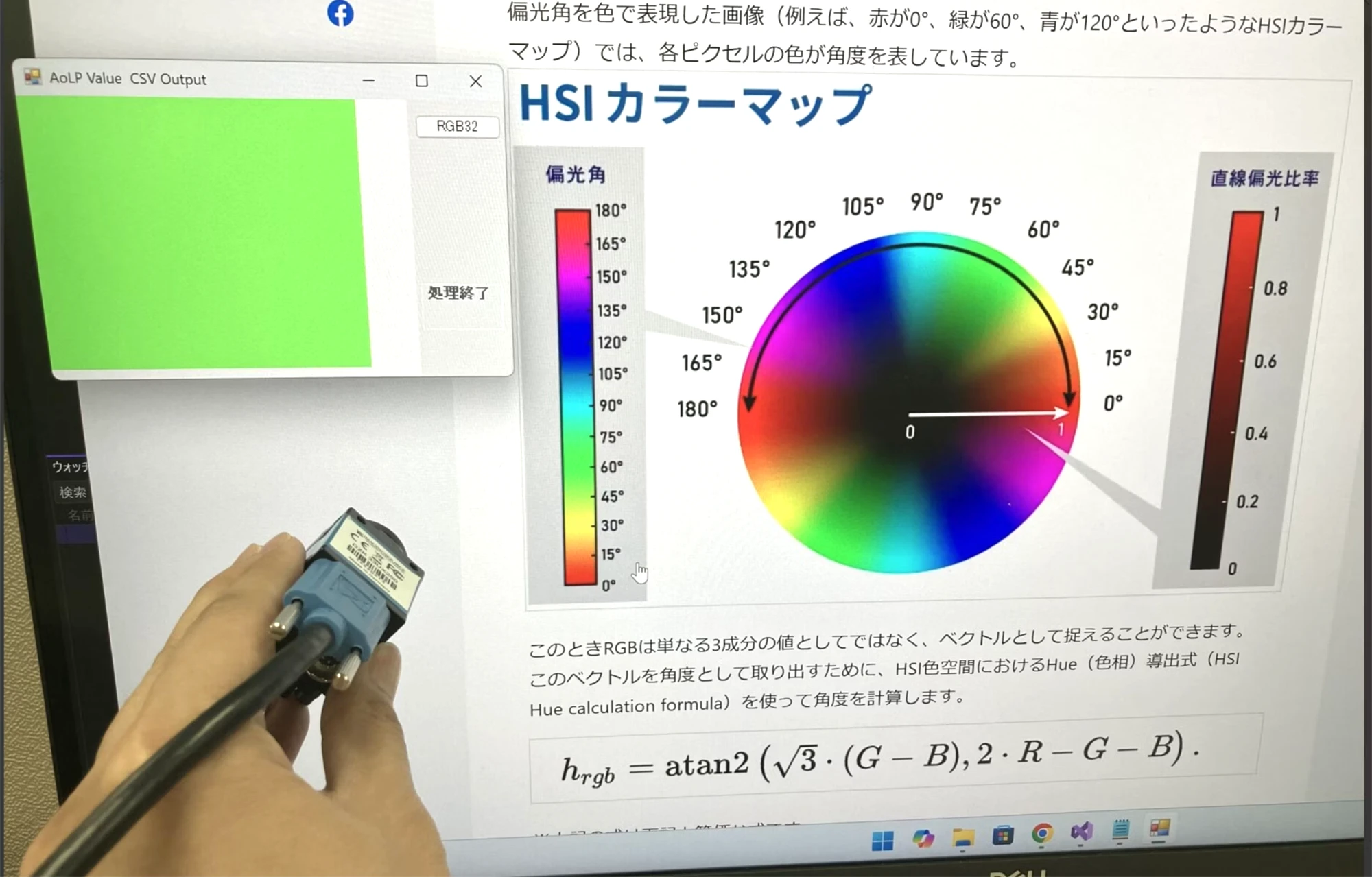 偏光カメラの角度を45度で撮影した場合