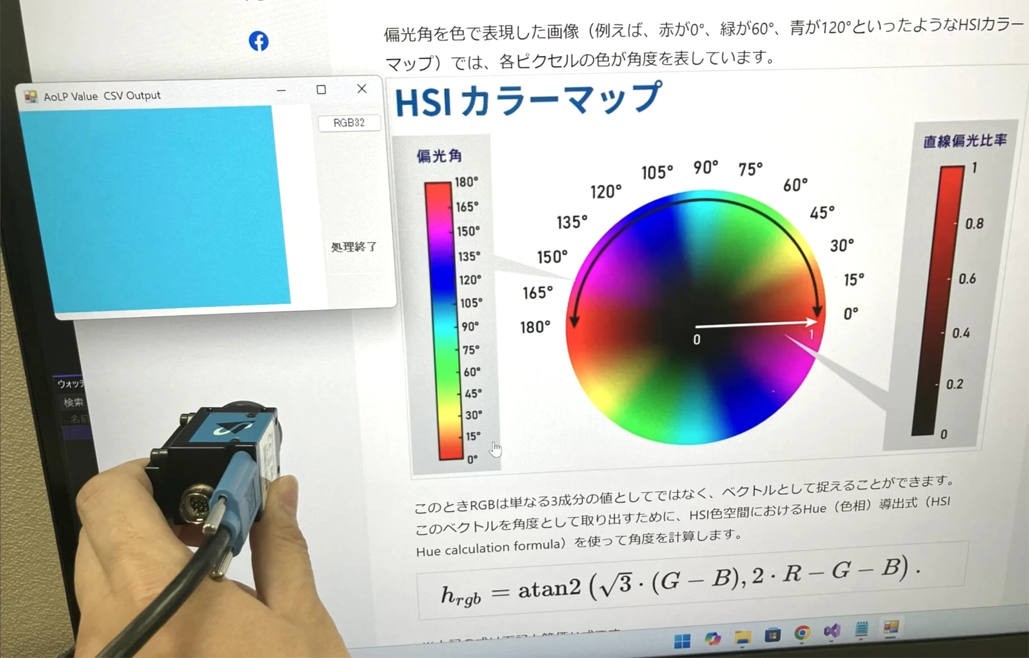 偏光カメラの角度を90度で撮影した場合