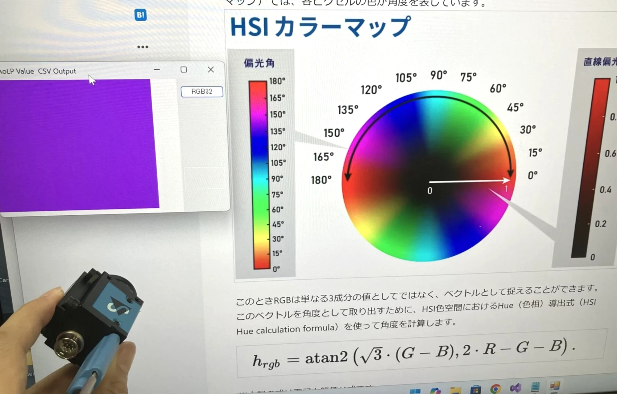 偏光カメラの角度を135度で撮影した場合