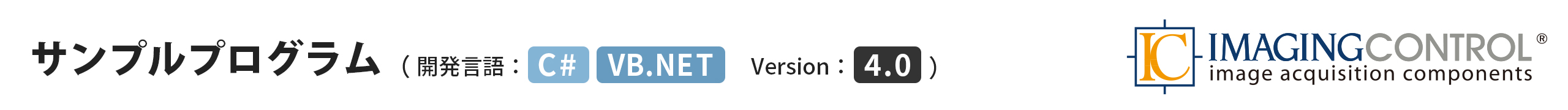 IC Imaging Control4.0 (C#/.NET)